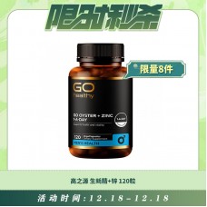 【12.18每日限时秒杀】GO HEALTHY OYSTER ZINC 高之源生蚝精+锌 120粒